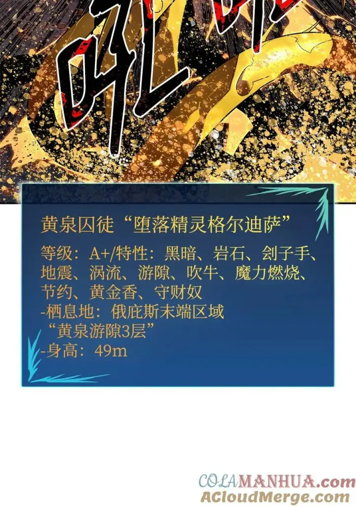 漫画《全裸菜鸟在异世界被摩擦》127 大灾变之钥第7张图