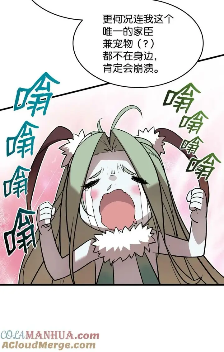 漫画《全裸菜鸟在异世界被摩擦》127 大灾变之钥第73张图