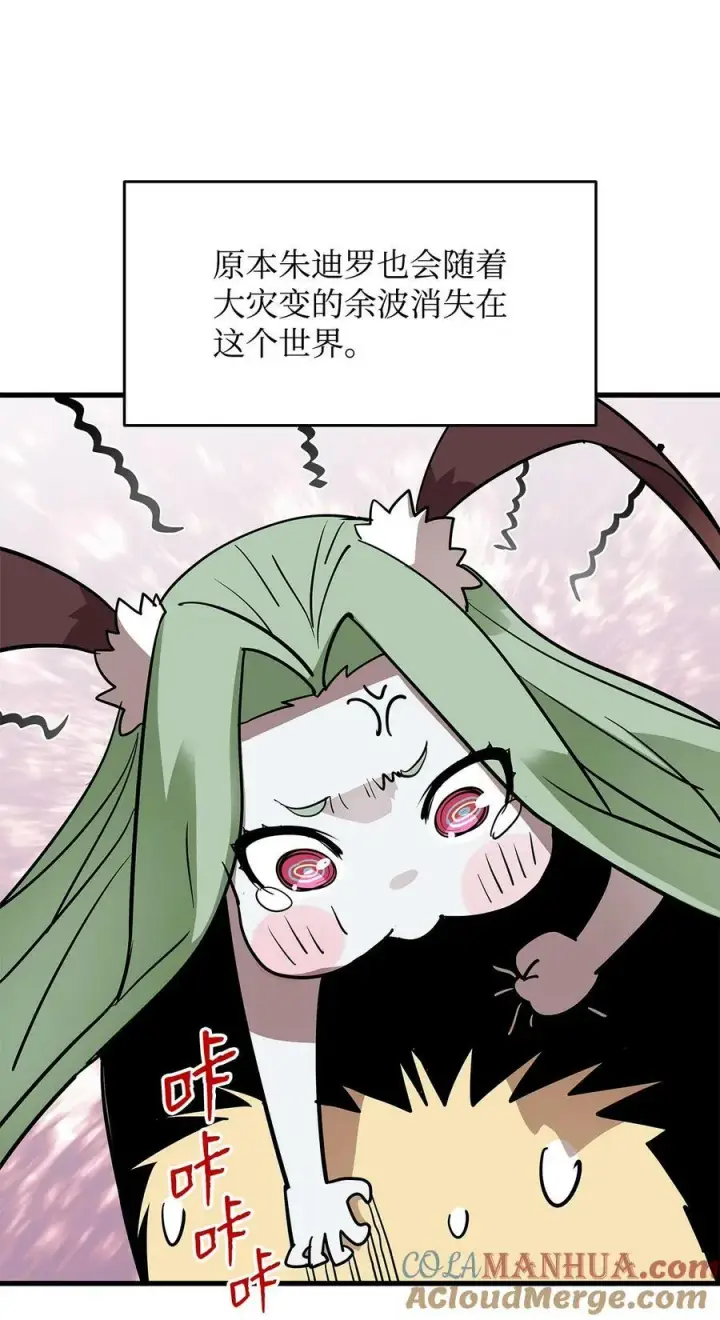 漫画《全裸菜鸟在异世界被摩擦》127 大灾变之钥第79张图