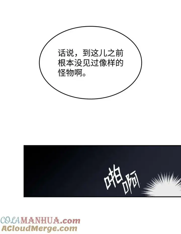 漫画《全裸菜鸟在异世界被摩擦》128 S+的小BOSS第46张图