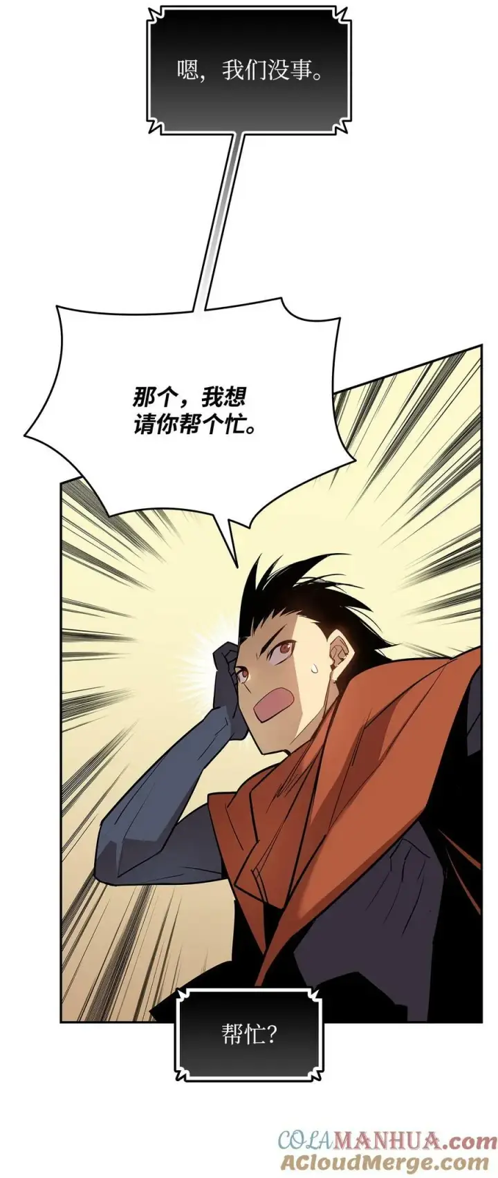 漫画《全裸菜鸟在异世界被摩擦》129 故人重逢第19张图