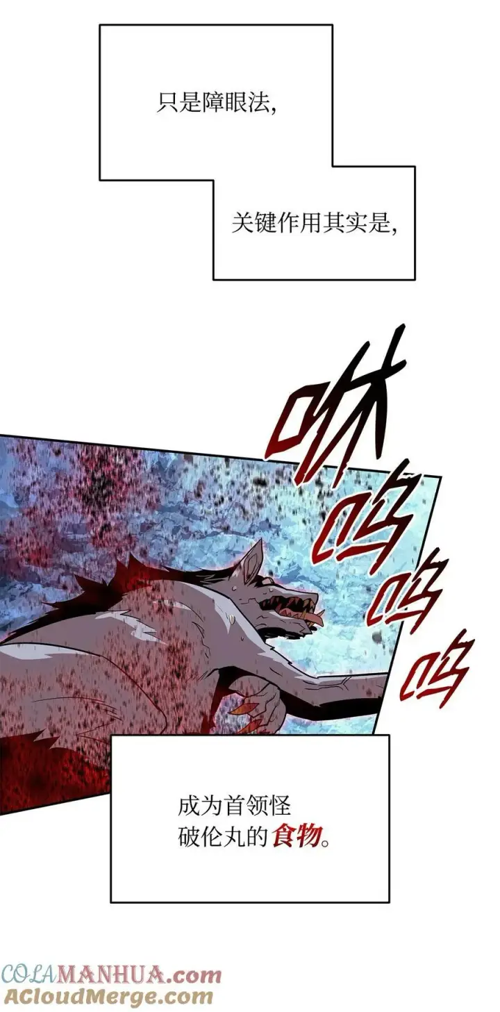 漫画《全裸菜鸟在异世界被摩擦》130 破绽第10张图