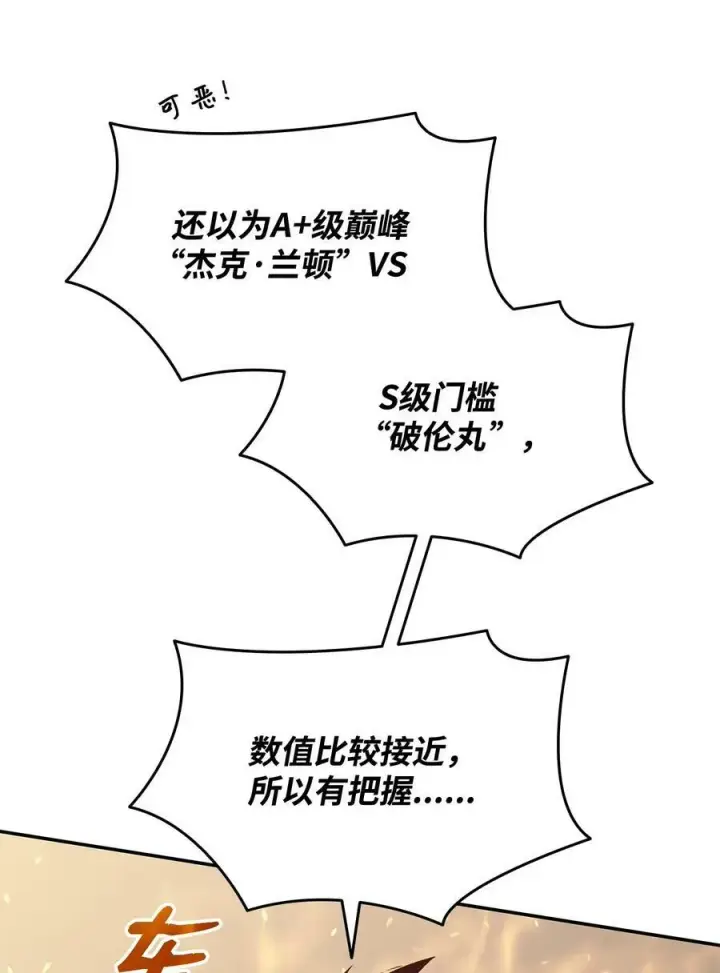 漫画《全裸菜鸟在异世界被摩擦》130 破绽第32张图