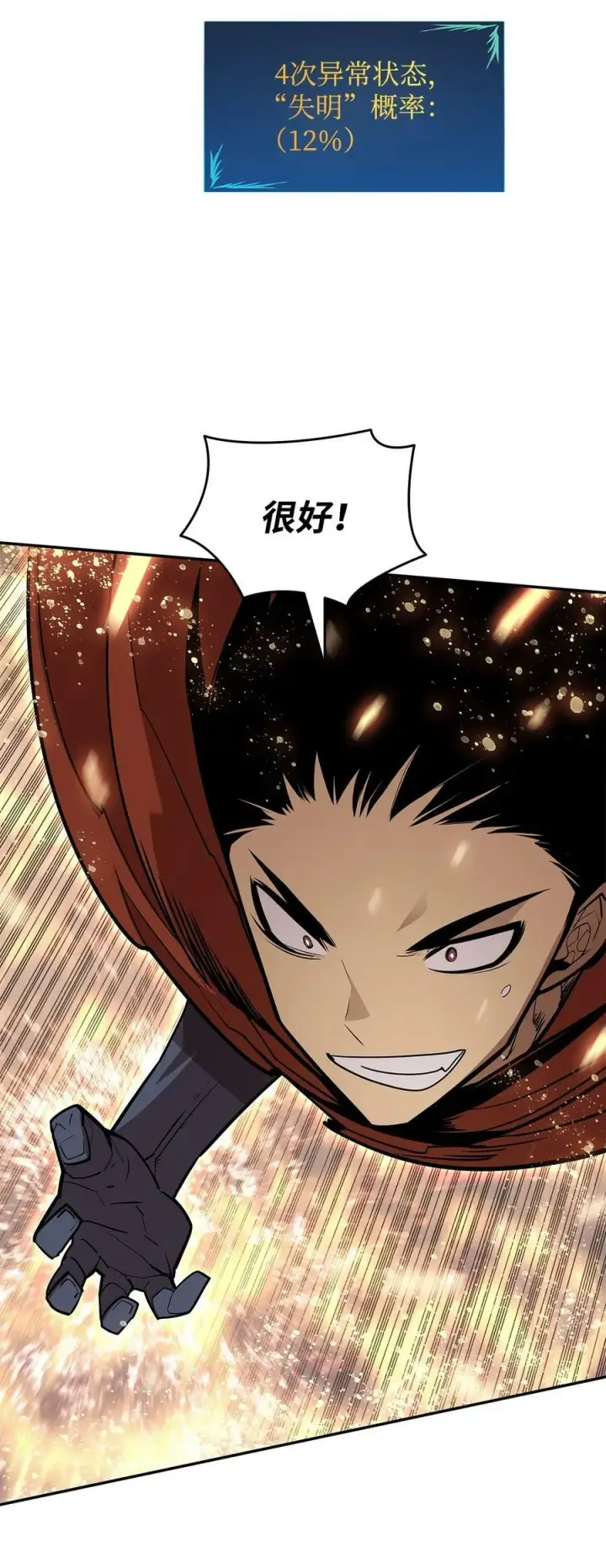 漫画《全裸菜鸟在异世界被摩擦》130 破绽第74张图