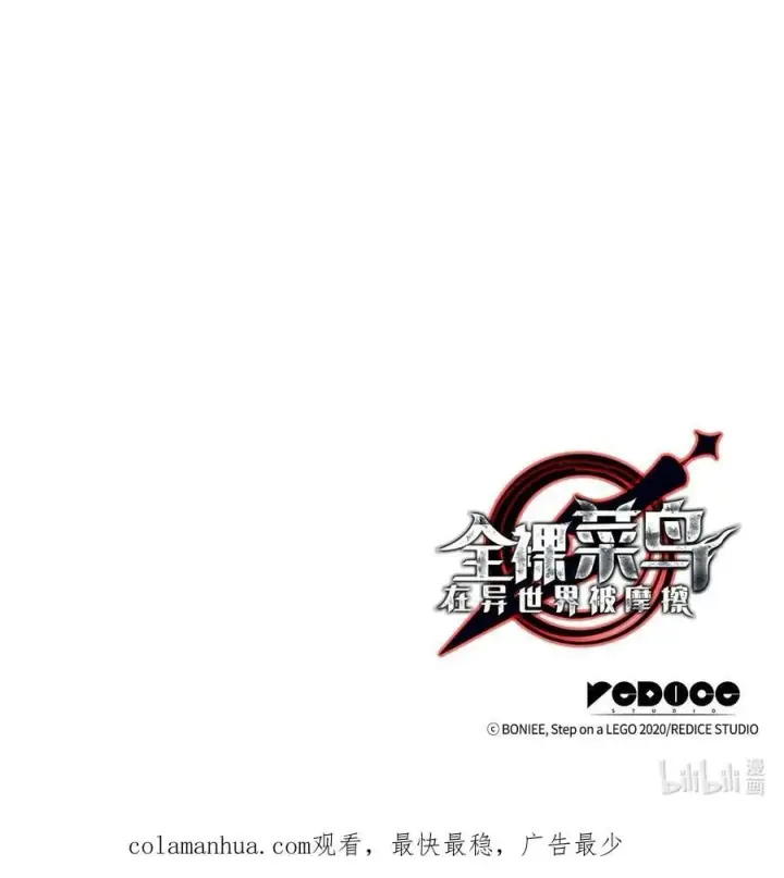 漫画《全裸菜鸟在异世界被摩擦》130 破绽第86张图