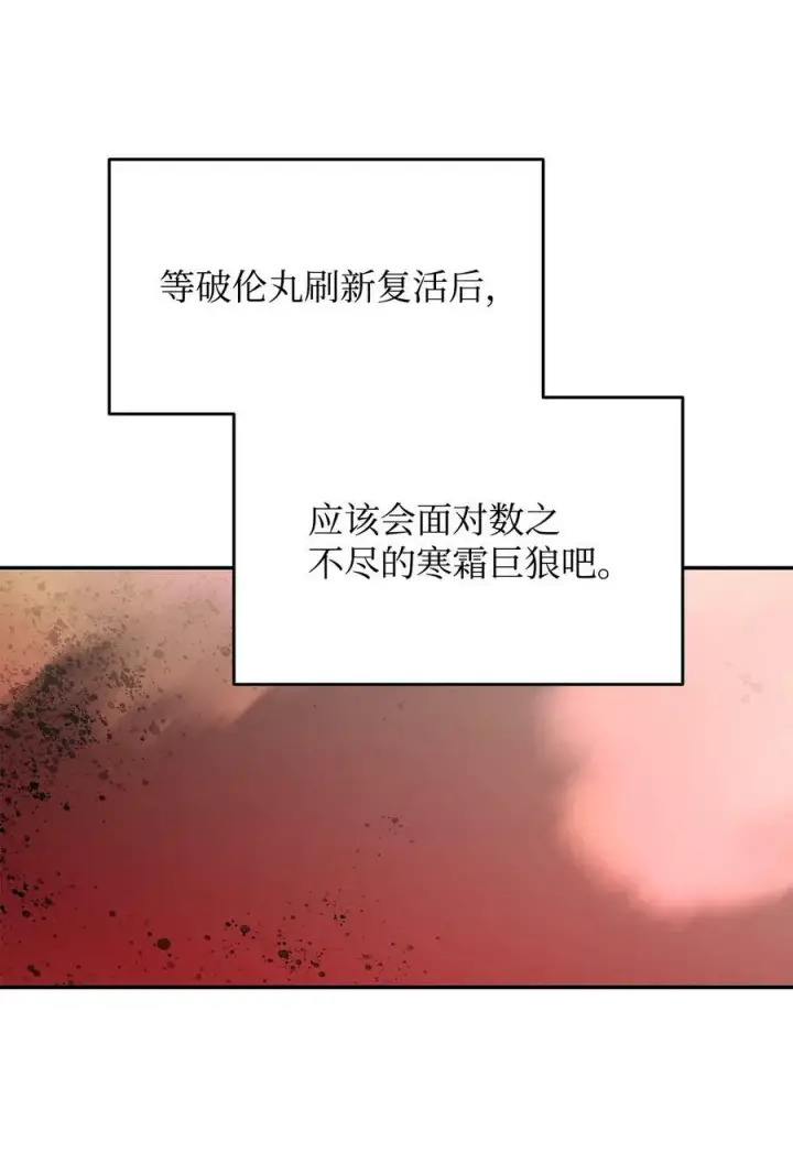 漫画《全裸菜鸟在异世界被摩擦》131 稻草人第51张图