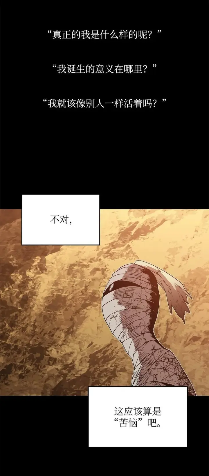 漫画《全裸菜鸟在异世界被摩擦》131 稻草人第72张图