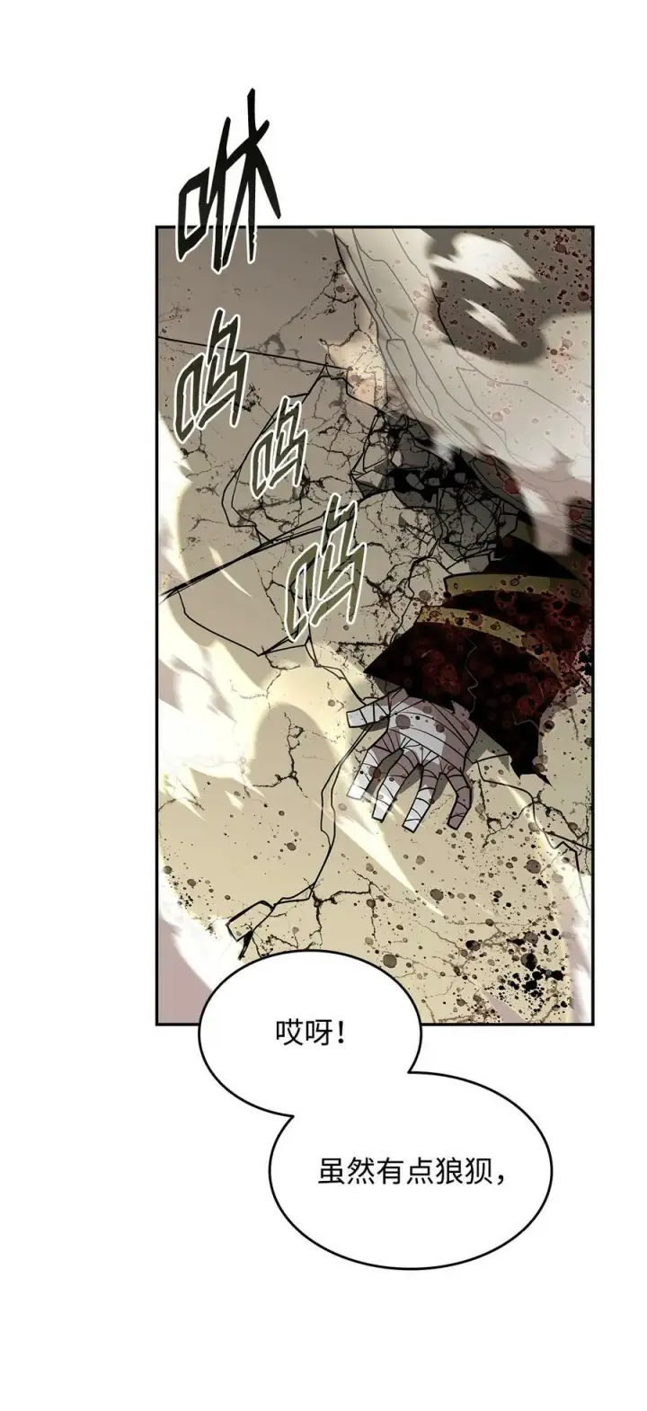 漫画《全裸菜鸟在异世界被摩擦》131 稻草人第89张图