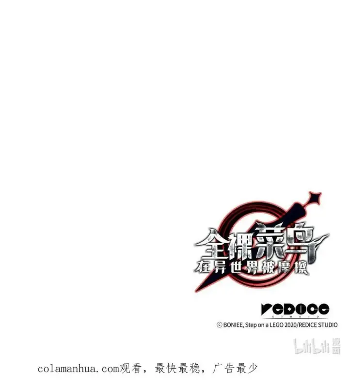 漫画《全裸菜鸟在异世界被摩擦》131 稻草人第93张图