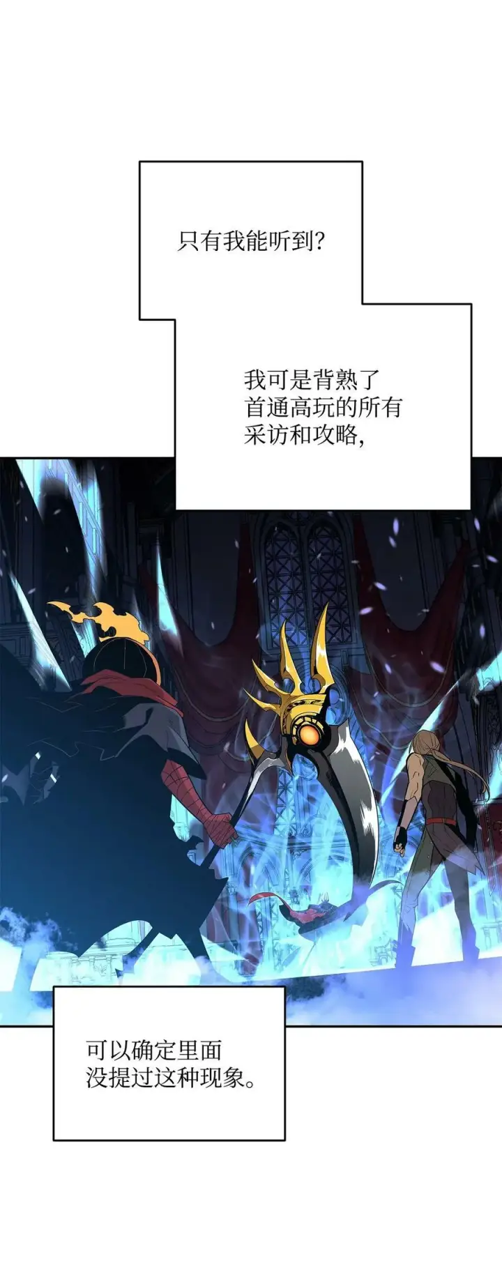 漫画《全裸菜鸟在异世界被摩擦》134 一探究竟第21张图