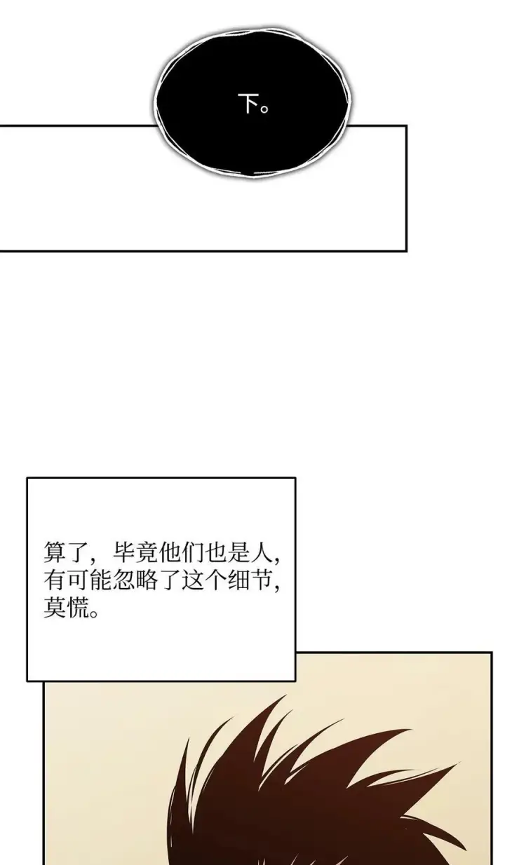 漫画《全裸菜鸟在异世界被摩擦》134 一探究竟第23张图
