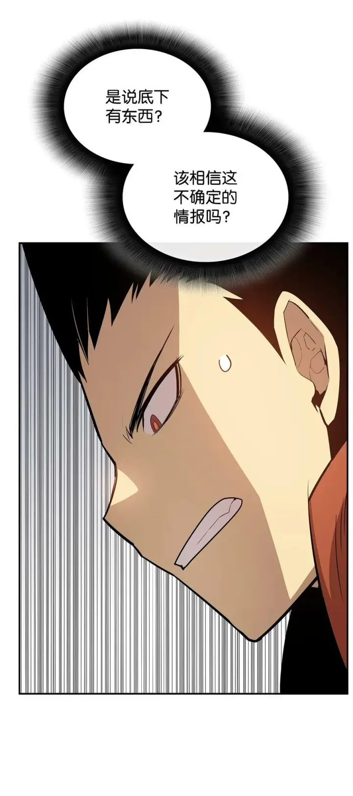 漫画《全裸菜鸟在异世界被摩擦》134 一探究竟第78张图
