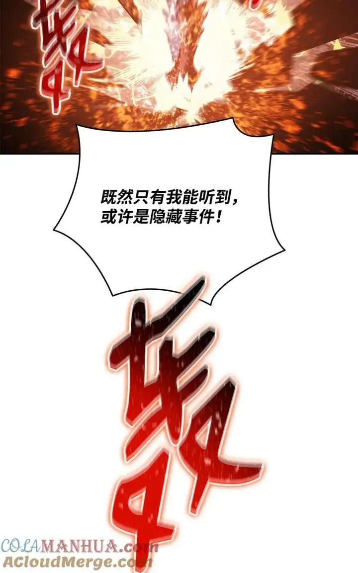 漫画《全裸菜鸟在异世界被摩擦》134 一探究竟第88张图