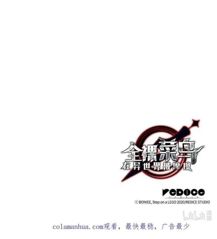 漫画《全裸菜鸟在异世界被摩擦》134 一探究竟第93张图