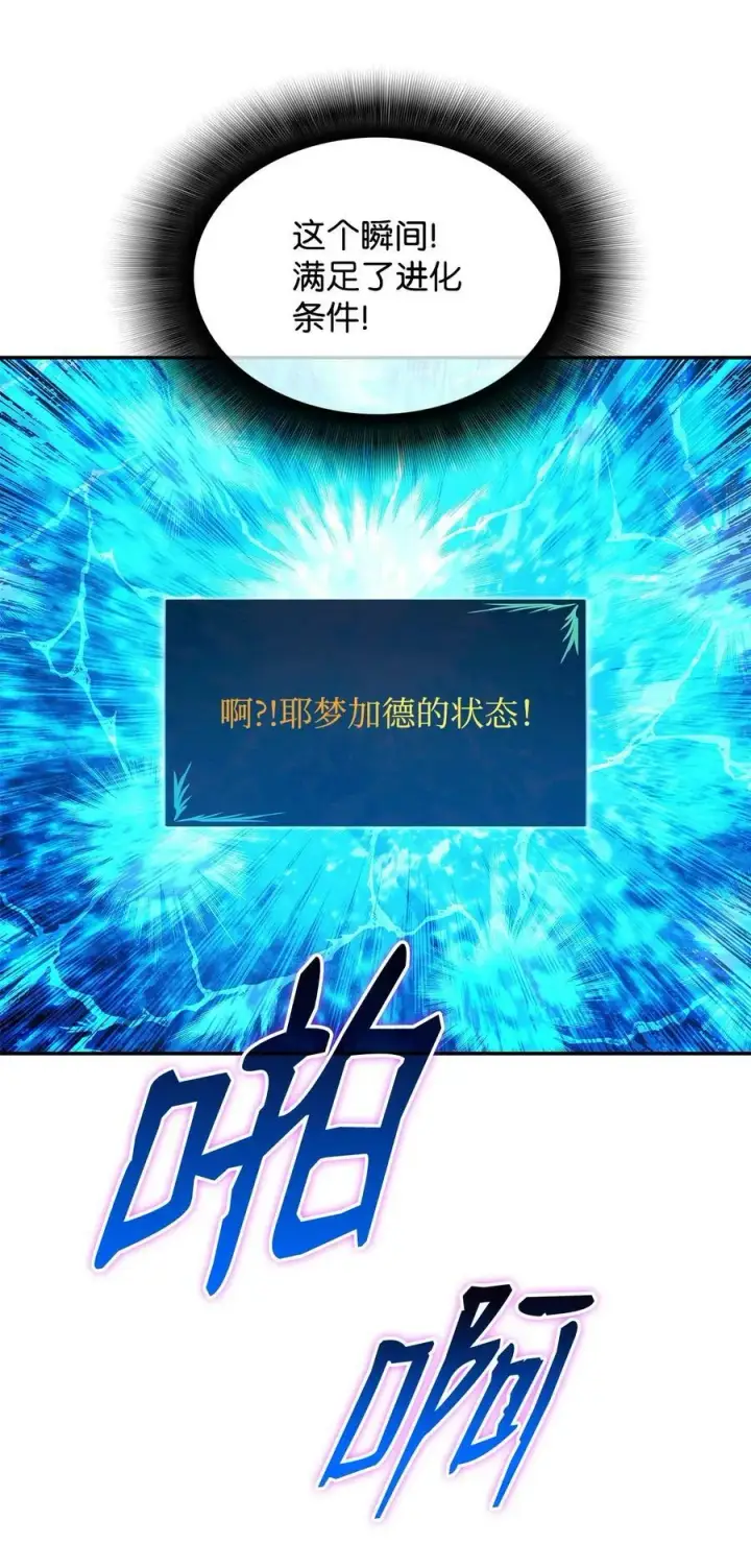 漫画《全裸菜鸟在异世界被摩擦》135 奇迹二连第78张图