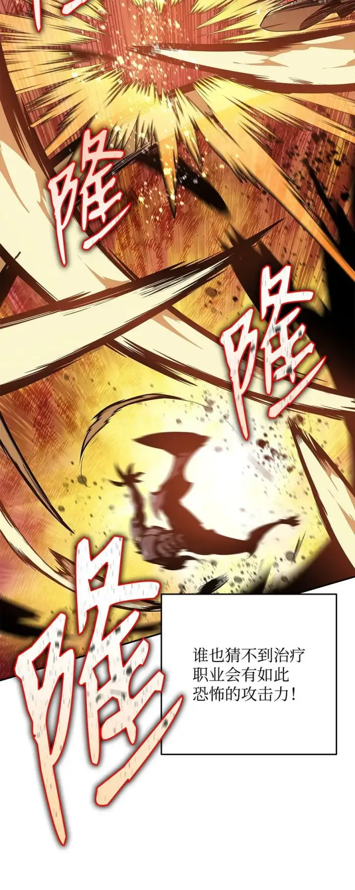 漫画《全裸菜鸟在异世界被摩擦》136 奶妈逆袭第30张图
