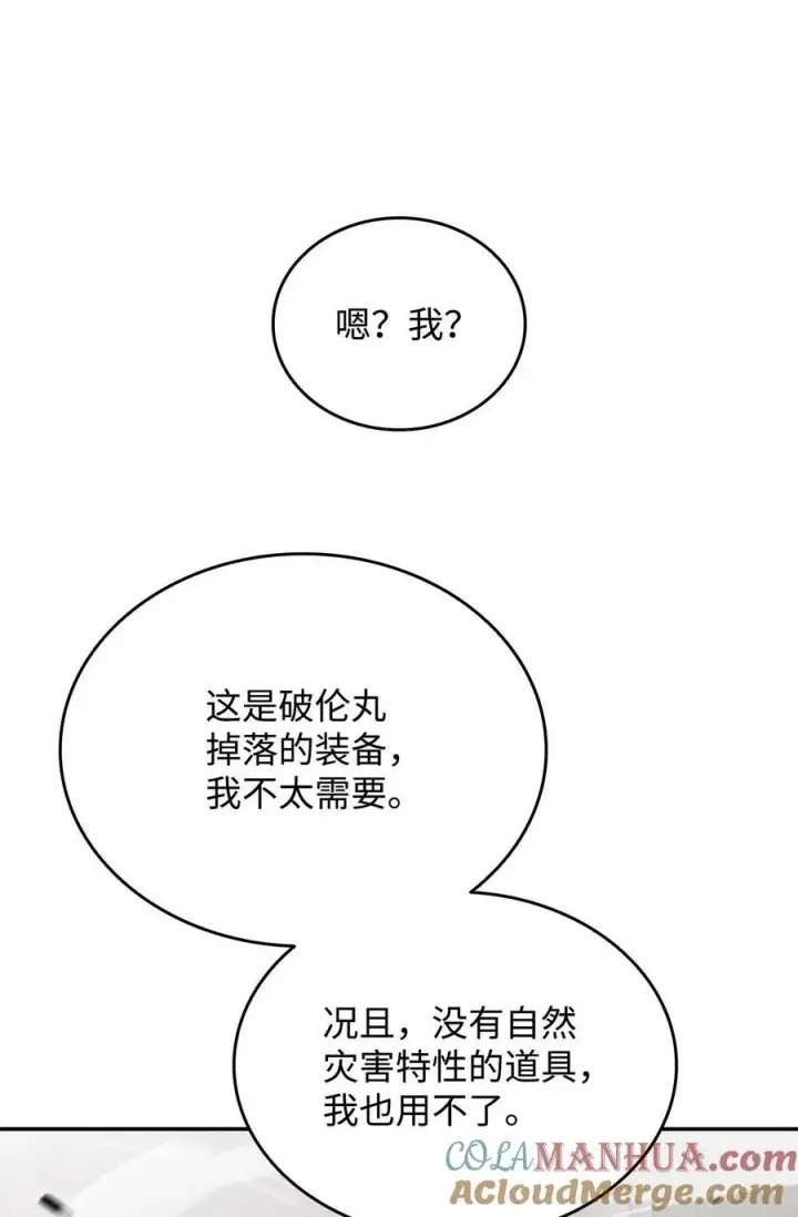 漫画《全裸菜鸟在异世界被摩擦》136 奶妈逆袭第4张图