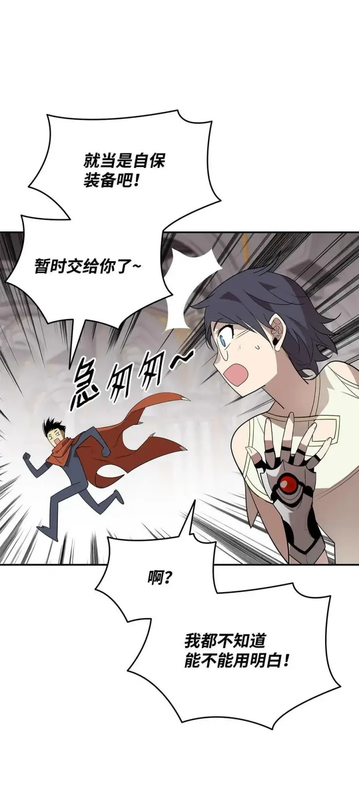 漫画《全裸菜鸟在异世界被摩擦》136 奶妈逆袭第8张图