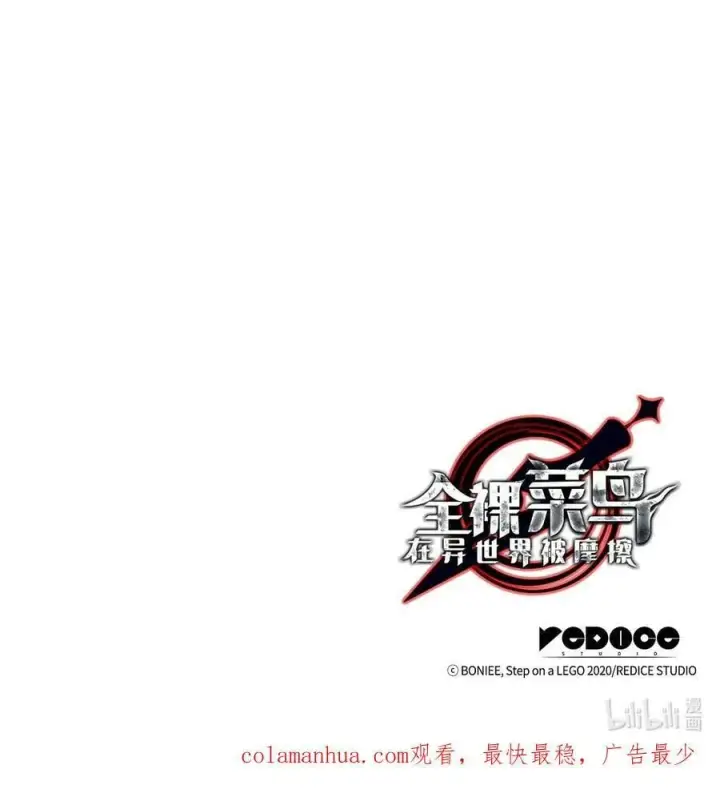漫画《全裸菜鸟在异世界被摩擦》136 奶妈逆袭第92张图
