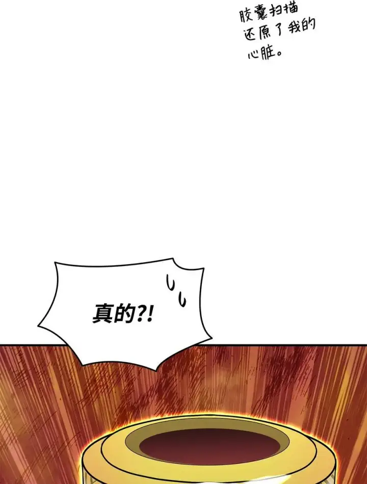 漫画《全裸菜鸟在异世界被摩擦》137 奥兹的橄榄枝第26张图