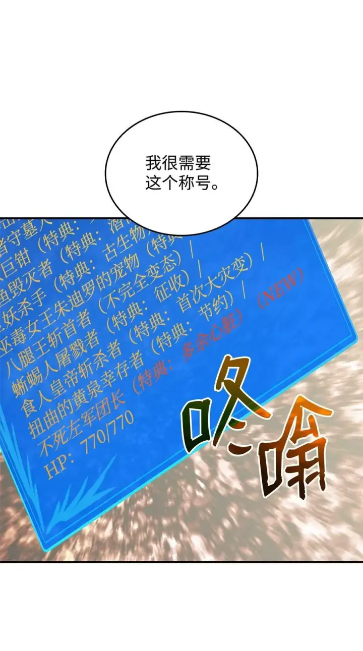 漫画《全裸菜鸟在异世界被摩擦》137 奥兹的橄榄枝第62张图