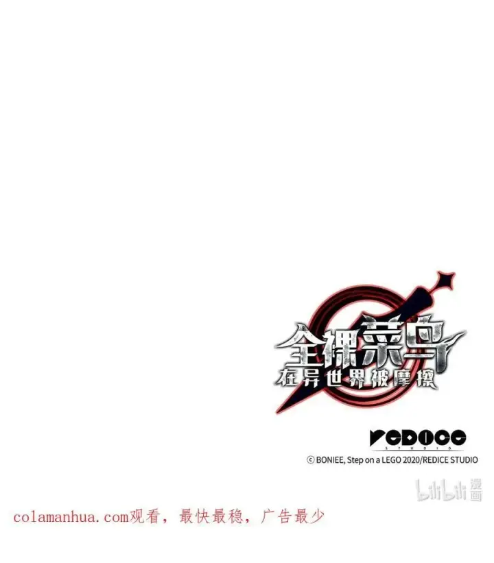 漫画《全裸菜鸟在异世界被摩擦》137 奥兹的橄榄枝第90张图