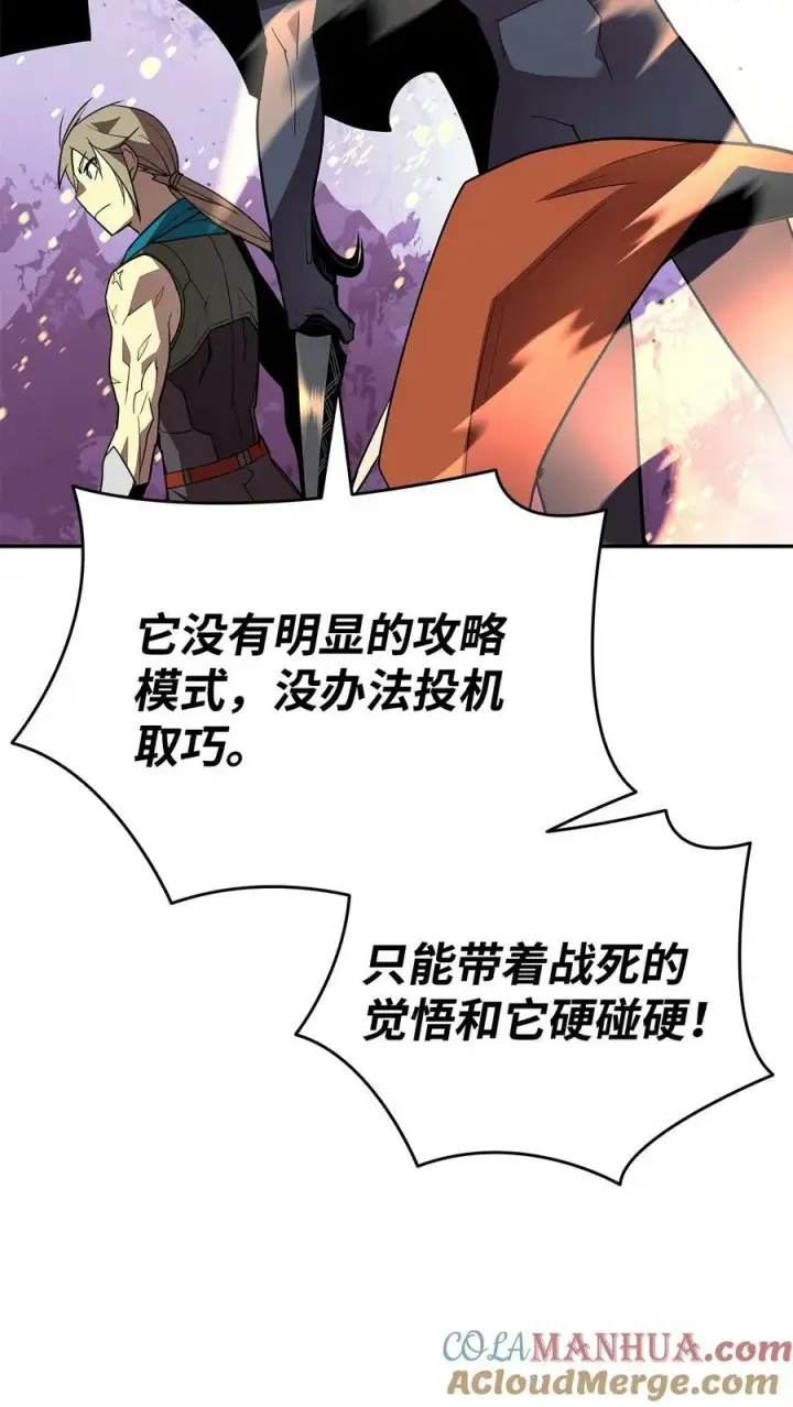 漫画《全裸菜鸟在异世界被摩擦》138 奇葩小队第17张图