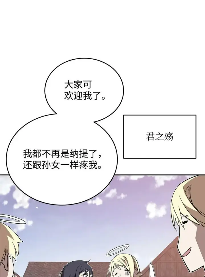 漫画《全裸菜鸟在异世界被摩擦》138 奇葩小队第3张图