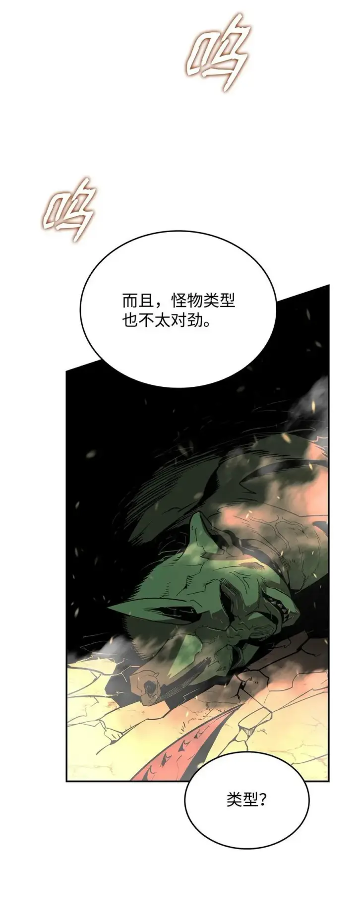 漫画《全裸菜鸟在异世界被摩擦》138 奇葩小队第38张图