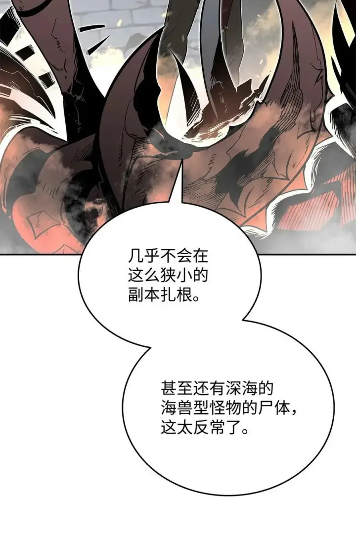 漫画《全裸菜鸟在异世界被摩擦》138 奇葩小队第40张图