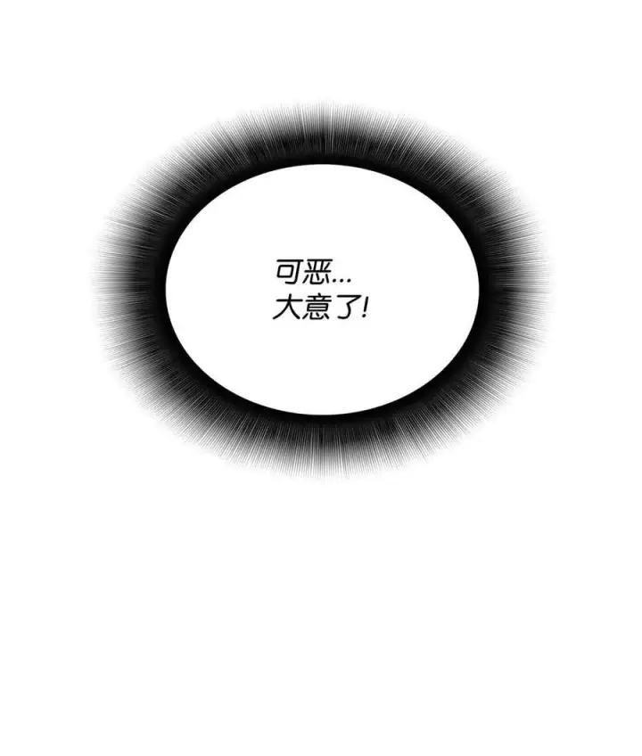漫画《全裸菜鸟在异世界被摩擦》138 奇葩小队第50张图