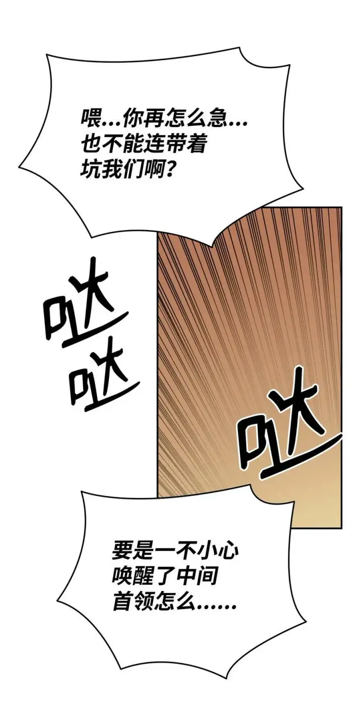 漫画《全裸菜鸟在异世界被摩擦》138 奇葩小队第70张图