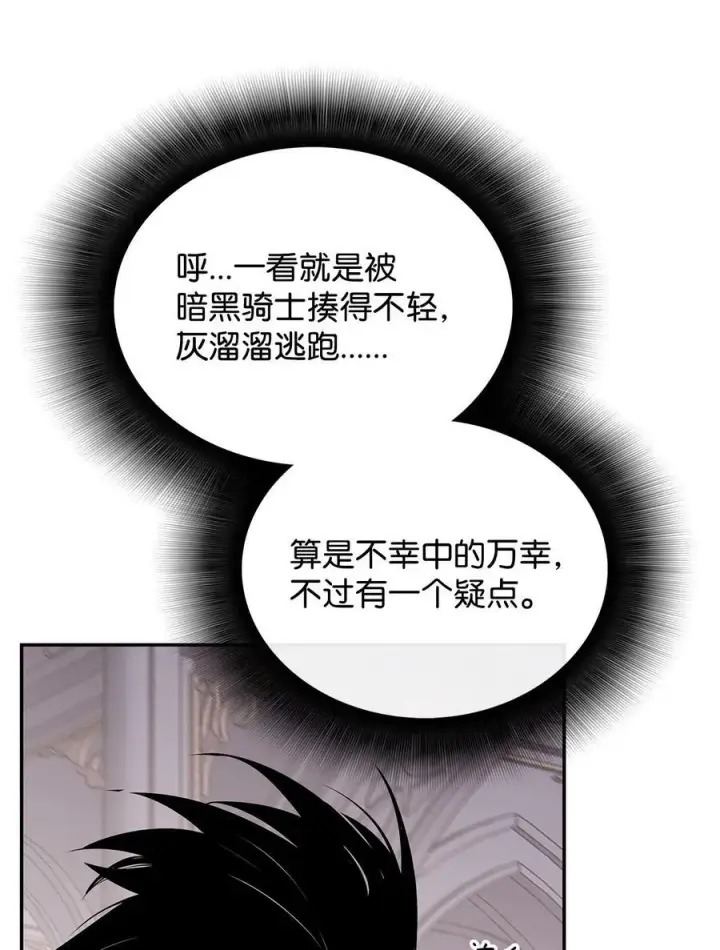 漫画《全裸菜鸟在异世界被摩擦》138 奇葩小队第83张图