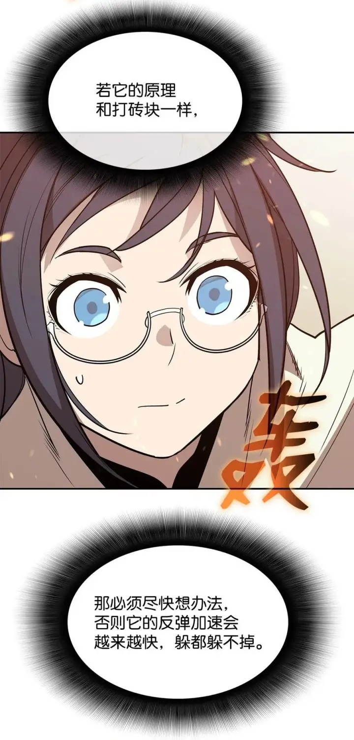 漫画《全裸菜鸟在异世界被摩擦》140 各自的心机第21张图