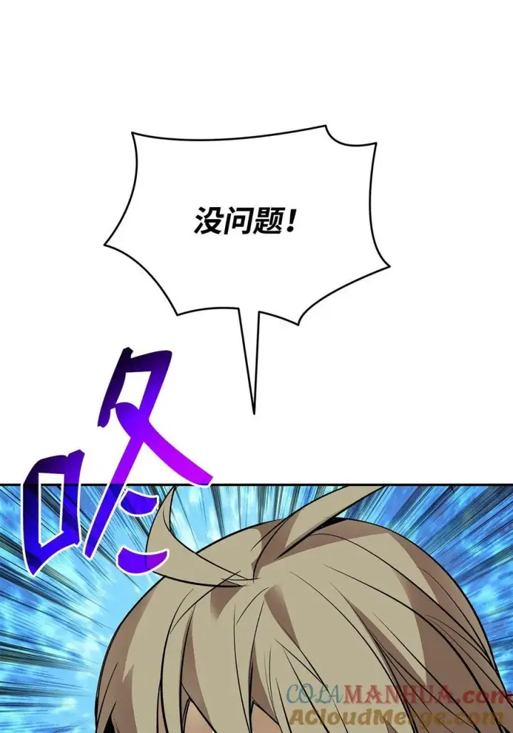 漫画《全裸菜鸟在异世界被摩擦》140 各自的心机第28张图