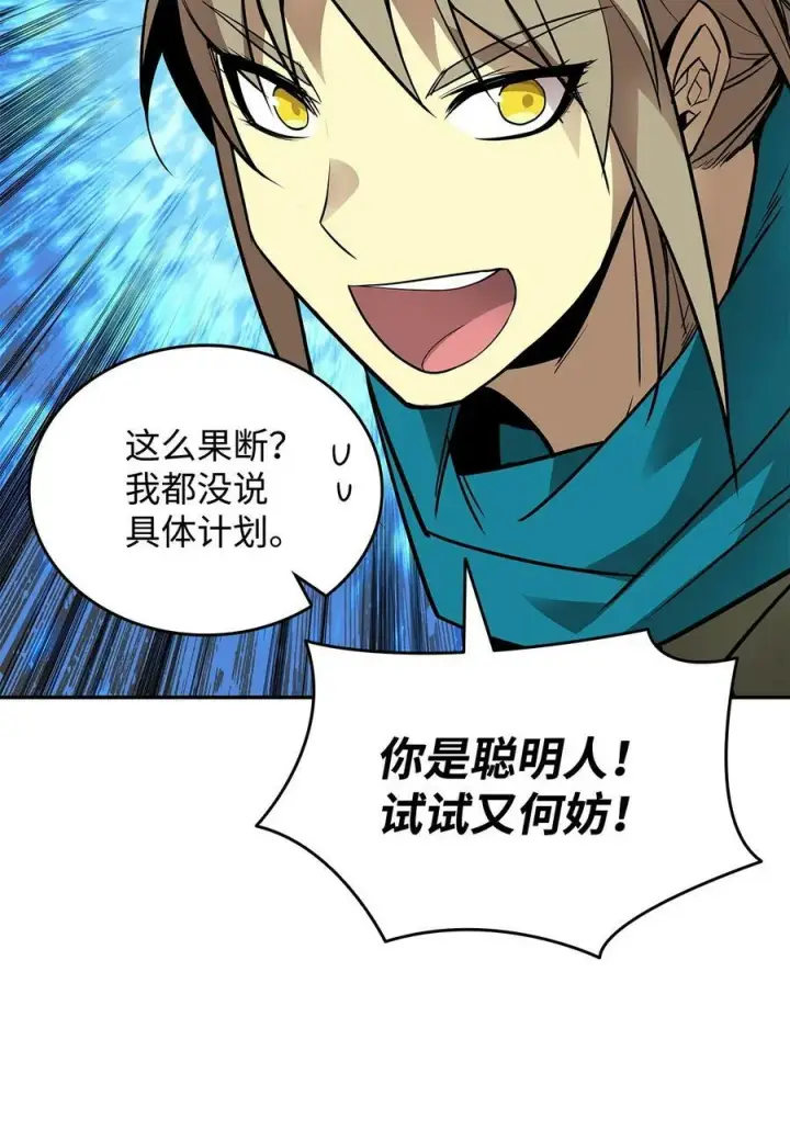 漫画《全裸菜鸟在异世界被摩擦》140 各自的心机第29张图