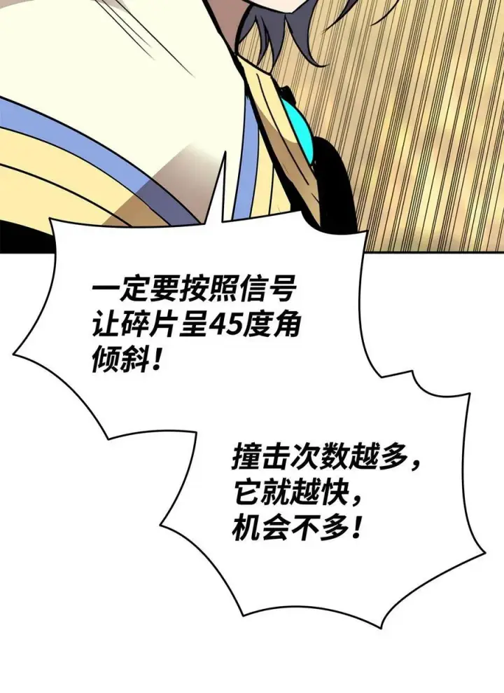 漫画《全裸菜鸟在异世界被摩擦》140 各自的心机第47张图