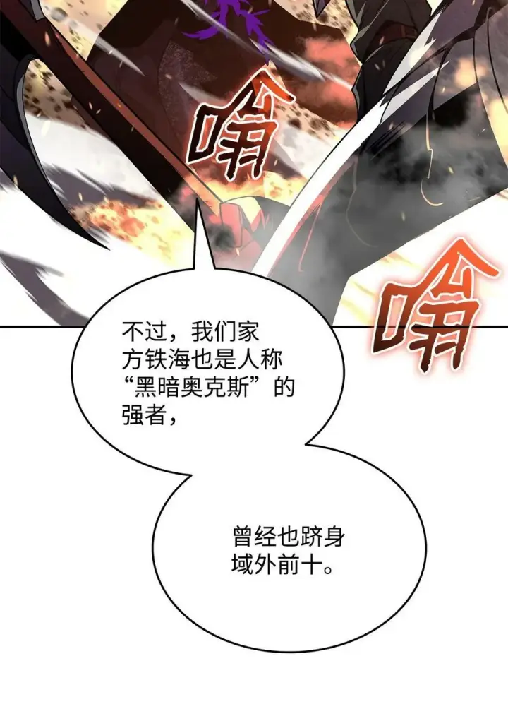 漫画《全裸菜鸟在异世界被摩擦》140 各自的心机第69张图