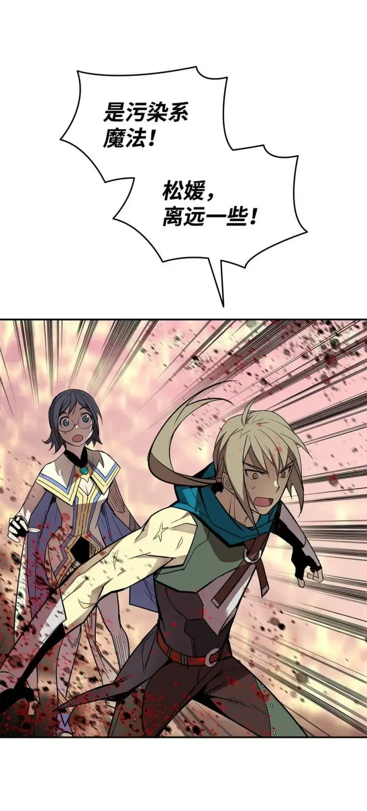 漫画《全裸菜鸟在异世界被摩擦》140 各自的心机第71张图