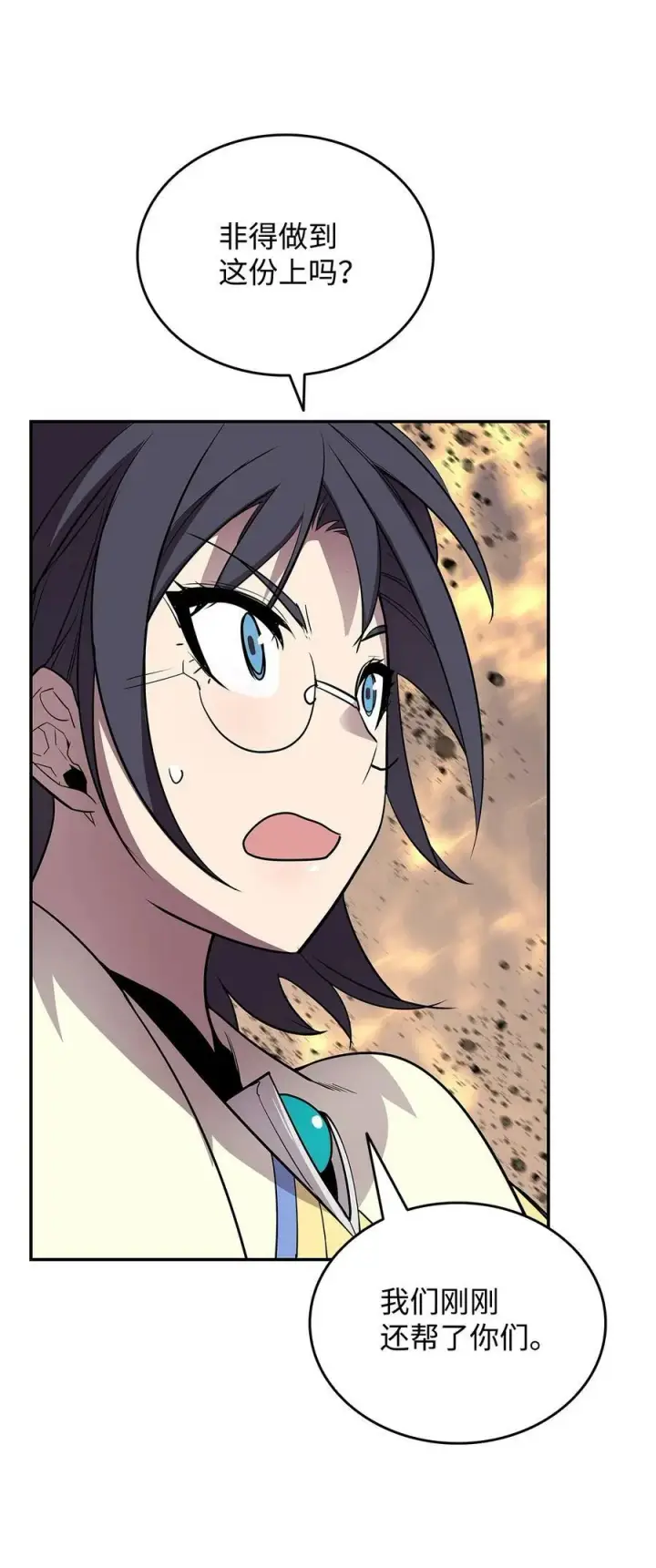 漫画《全裸菜鸟在异世界被摩擦》140 各自的心机第72张图