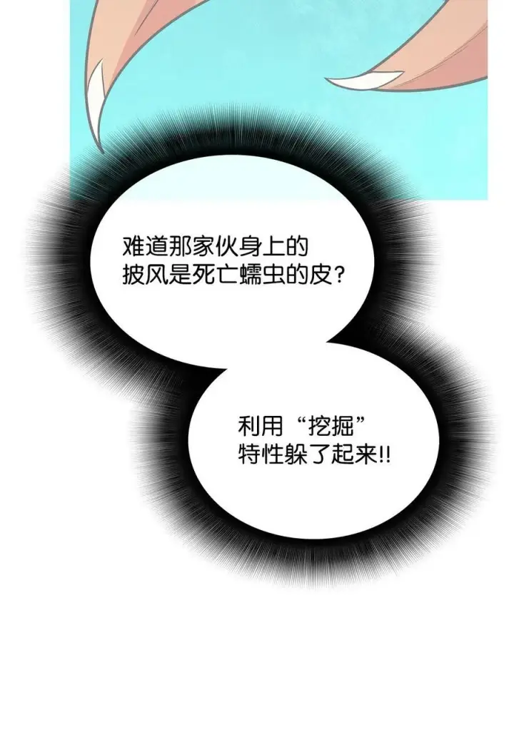 漫画《全裸菜鸟在异世界被摩擦》141 治疗系怪物第11张图