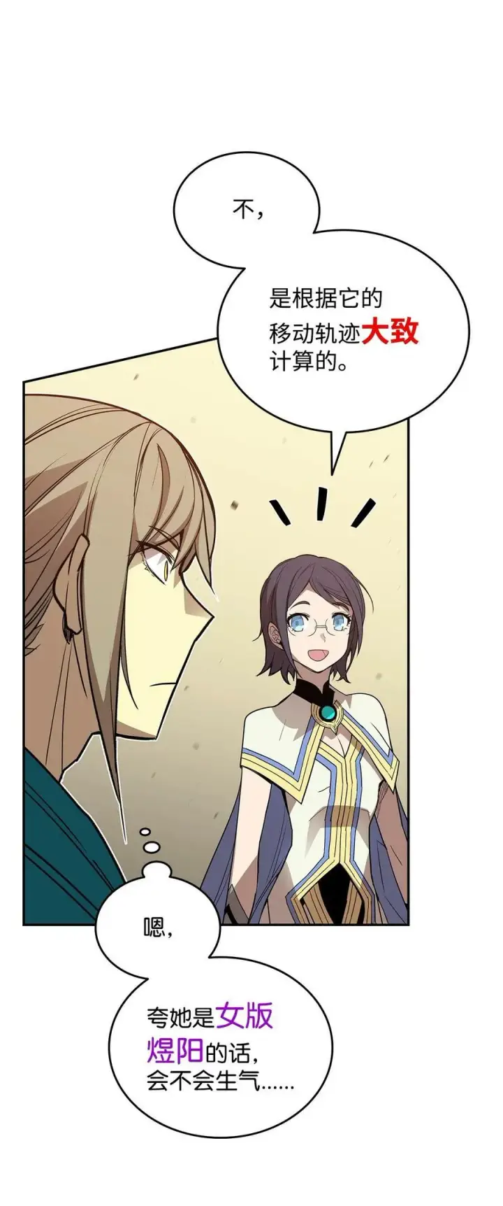漫画《全裸菜鸟在异世界被摩擦》141 治疗系怪物第36张图