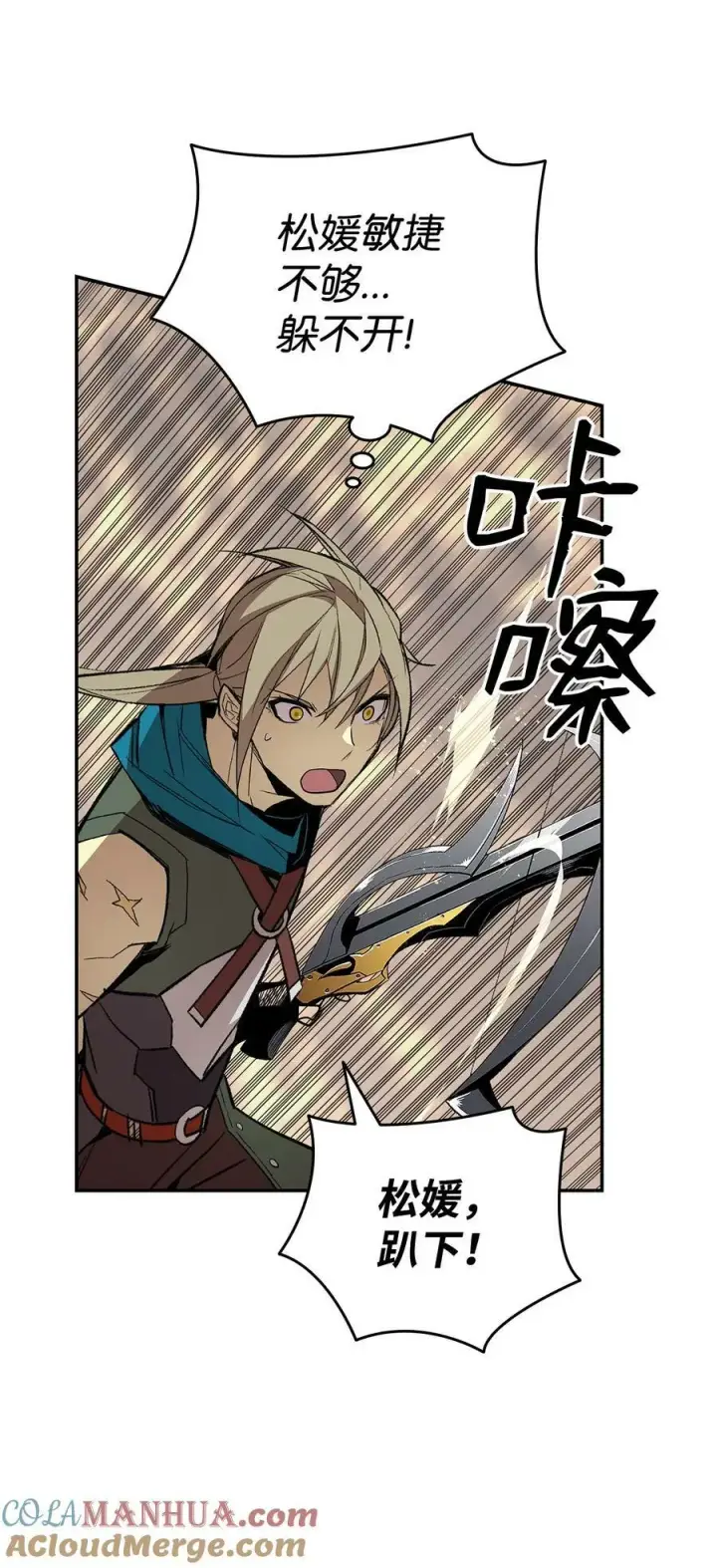 漫画《全裸菜鸟在异世界被摩擦》141 治疗系怪物第52张图