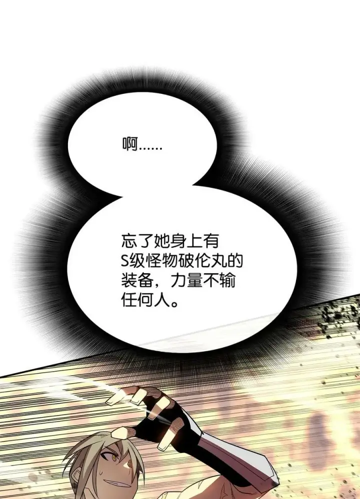 漫画《全裸菜鸟在异世界被摩擦》141 治疗系怪物第63张图