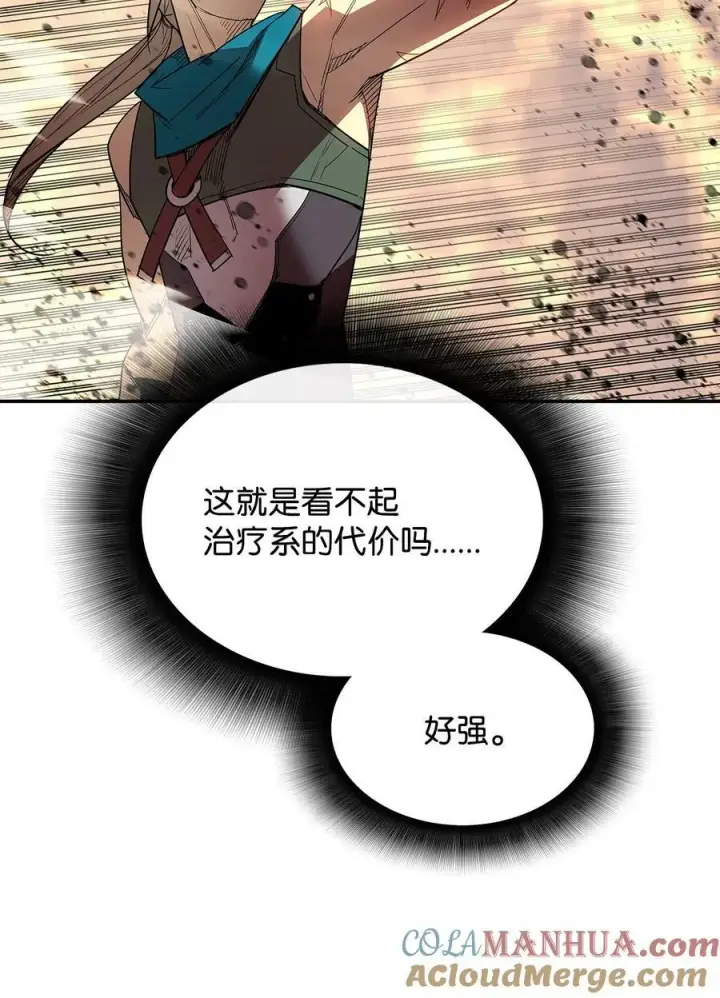 漫画《全裸菜鸟在异世界被摩擦》141 治疗系怪物第64张图