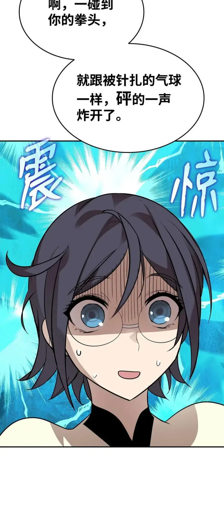 漫画《全裸菜鸟在异世界被摩擦》141 治疗系怪物第69张图