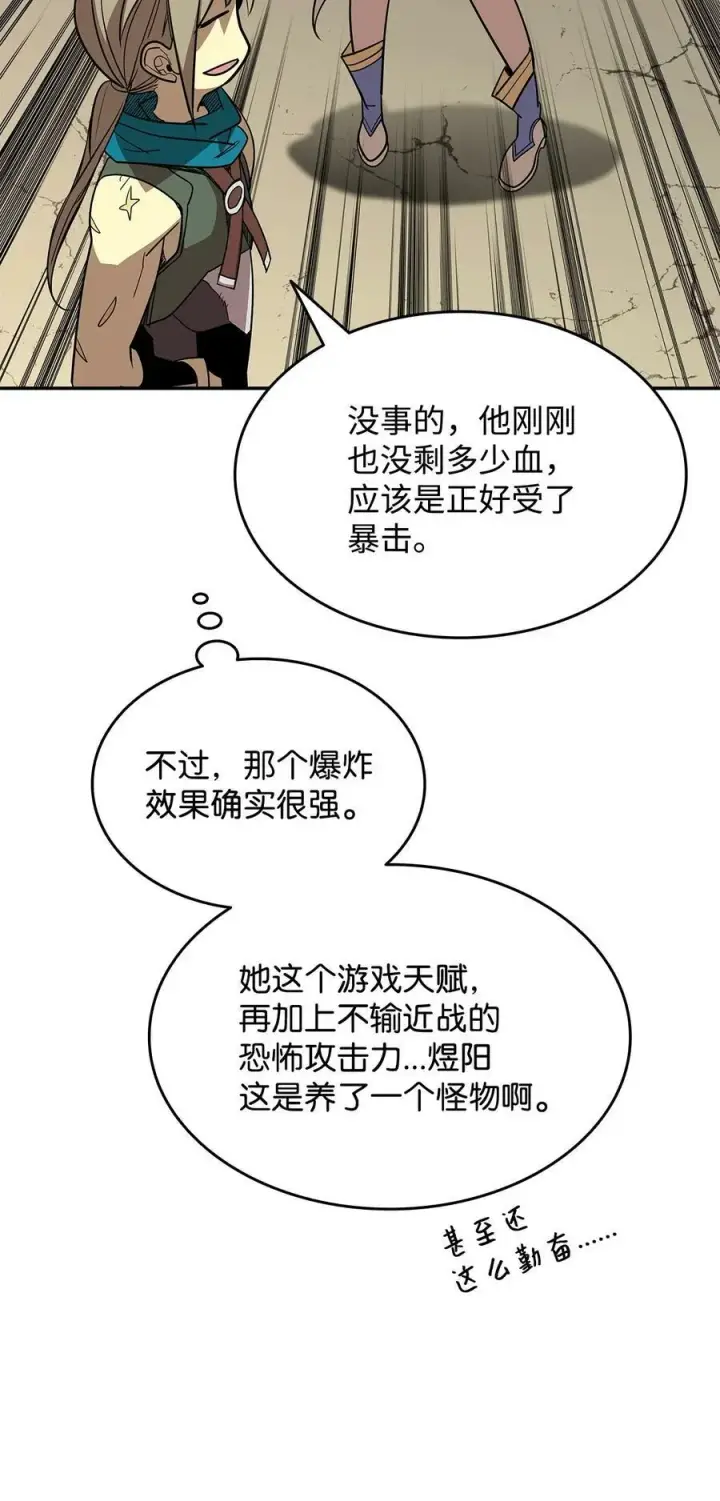 漫画《全裸菜鸟在异世界被摩擦》141 治疗系怪物第71张图