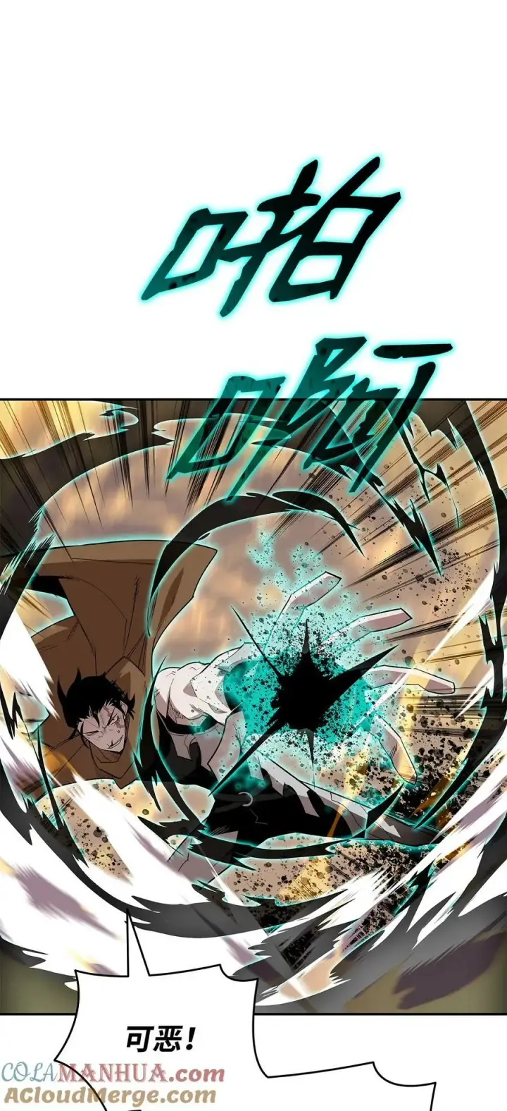 漫画《全裸菜鸟在异世界被摩擦》142 濒死状态第10张图