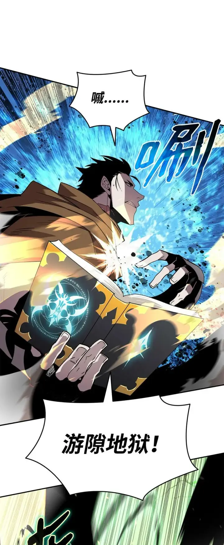 漫画《全裸菜鸟在异世界被摩擦》142 濒死状态第21张图