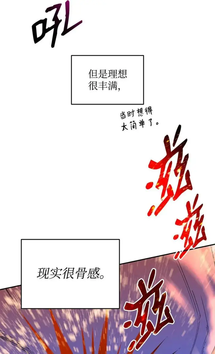 漫画《全裸菜鸟在异世界被摩擦》142 濒死状态第42张图